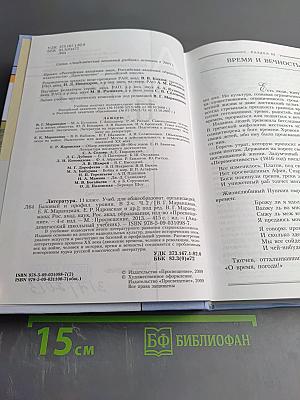 Литература 11 класс. Часть вторая