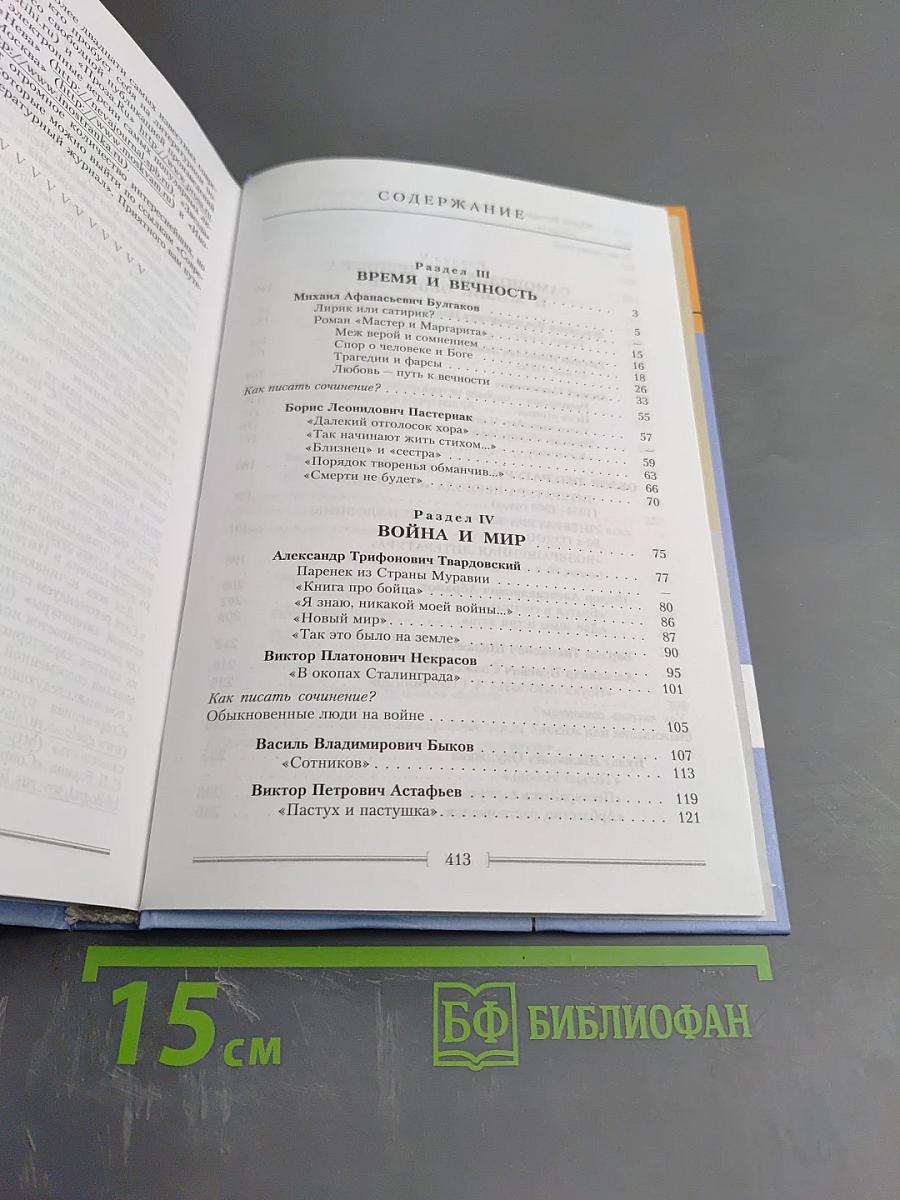 Литература 11 класс. Часть вторая