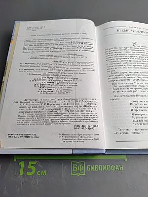 Литература. 11 класс. Часть вторая