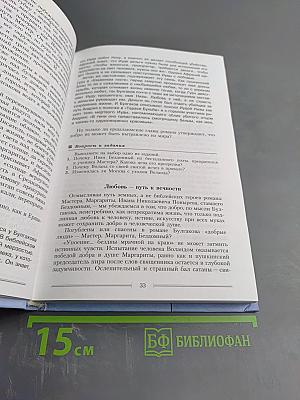 Литература. 11 класс. Часть вторая