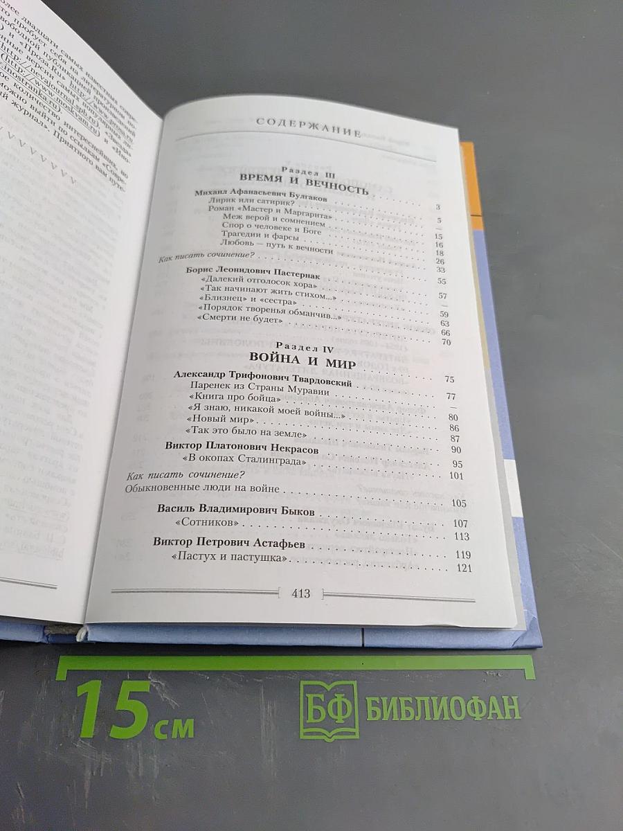 Литература. 11 класс. Часть вторая