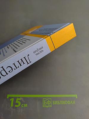 Литература. 11 класс. Часть вторая