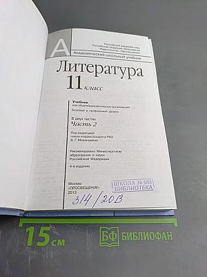 Литература 11 класс, часть вторая