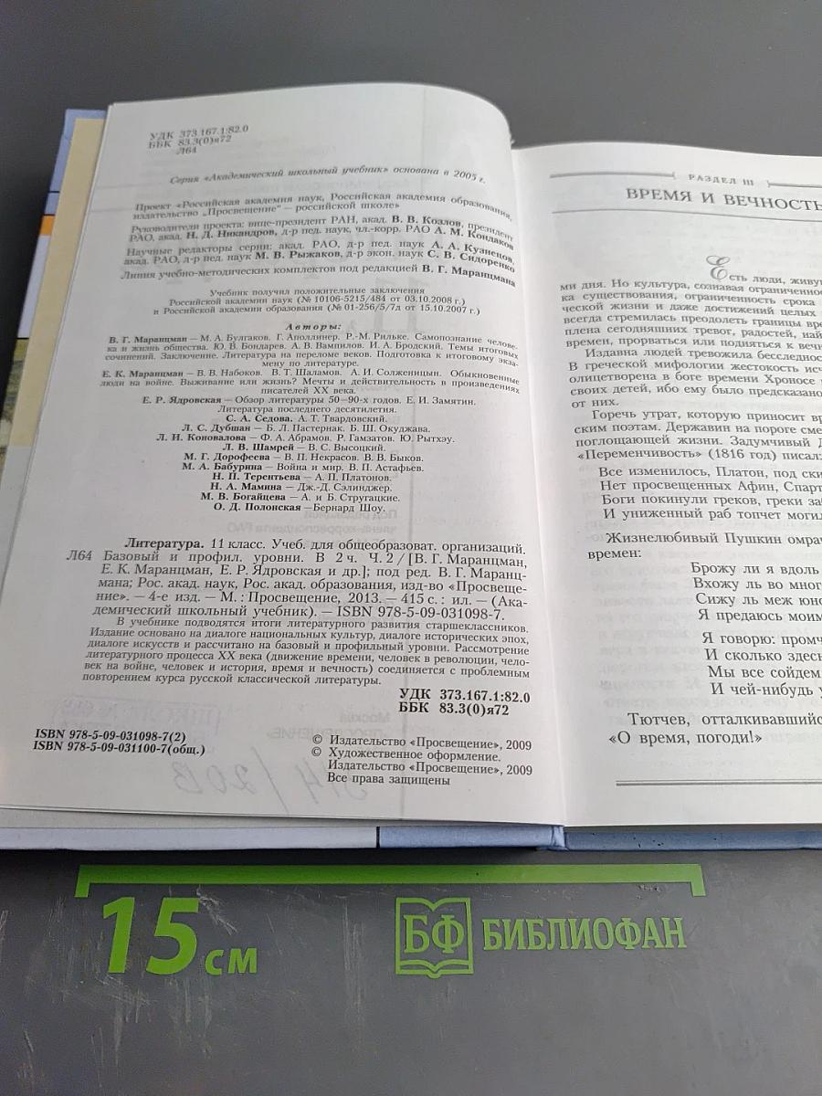 Литература 11 класс, часть вторая