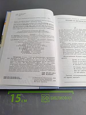 Литература 11 класс, часть вторая