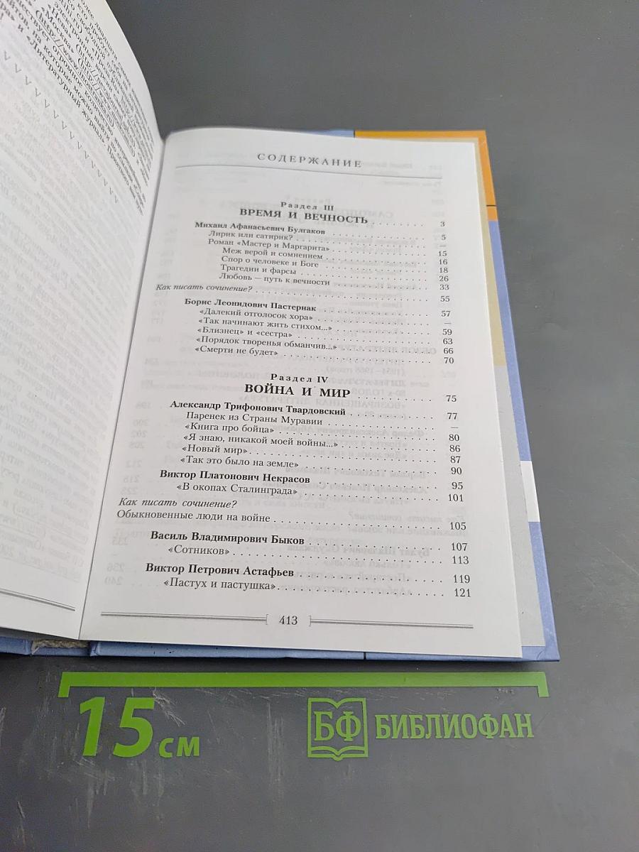 Литература 11 класс, часть вторая