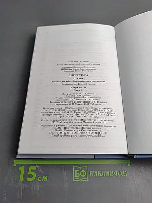 Литература 11 класс, часть вторая