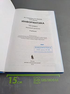 Информатика 10 класс (базовый уровень)