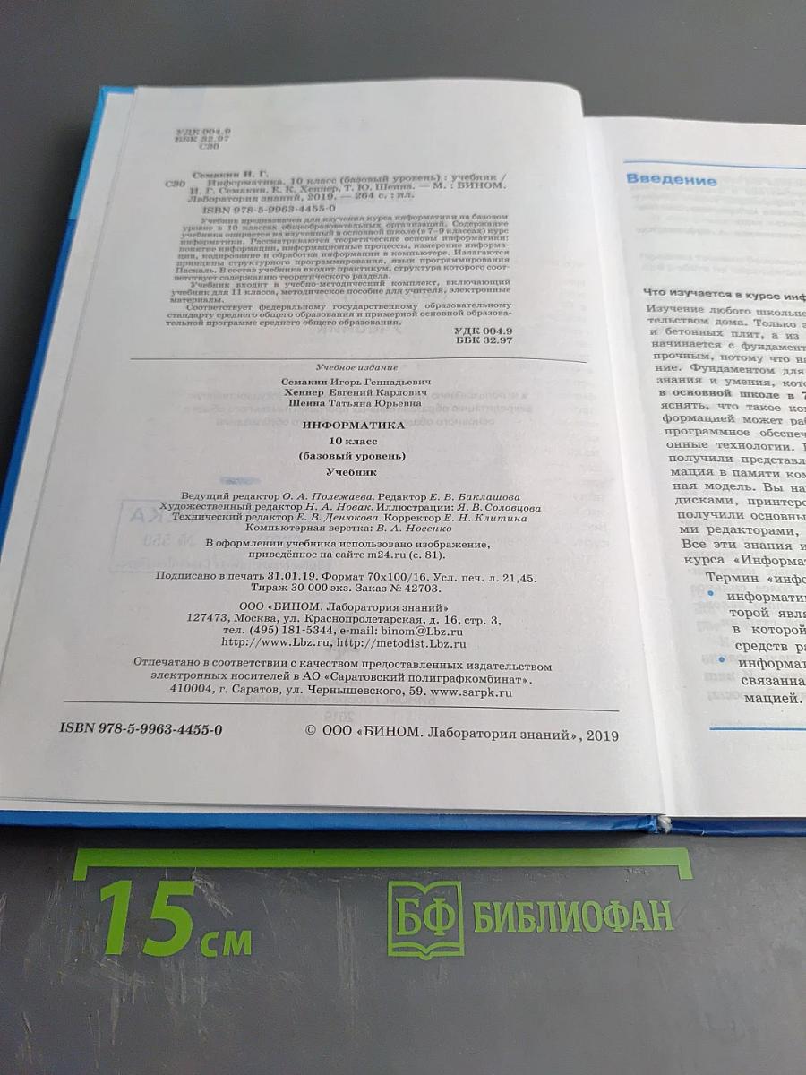 Информатика 10 класс (базовый уровень)