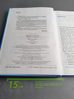 Информатика 10 класс (базовый уровень)
