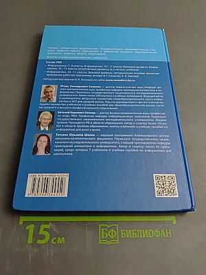 Информатика 10 класс (базовый уровень)