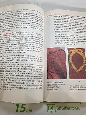 Биология. Человек, 8 класс