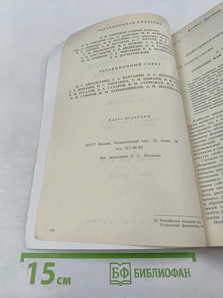 Журнал Высшей Нервной Деятельности имени И.П. Павлова. Том 44, выпуск 4-5
