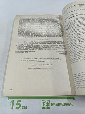 Журнал Высшей Нервной Деятельности имени И.П. Павлова. Том 44, выпуск 4-5