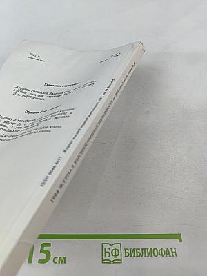 Журнал Высшей Нервной Деятельности имени И.П. Павлова. Том 44, выпуск 4-5
