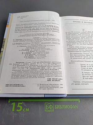 Литература 11 класс. Часть вторая