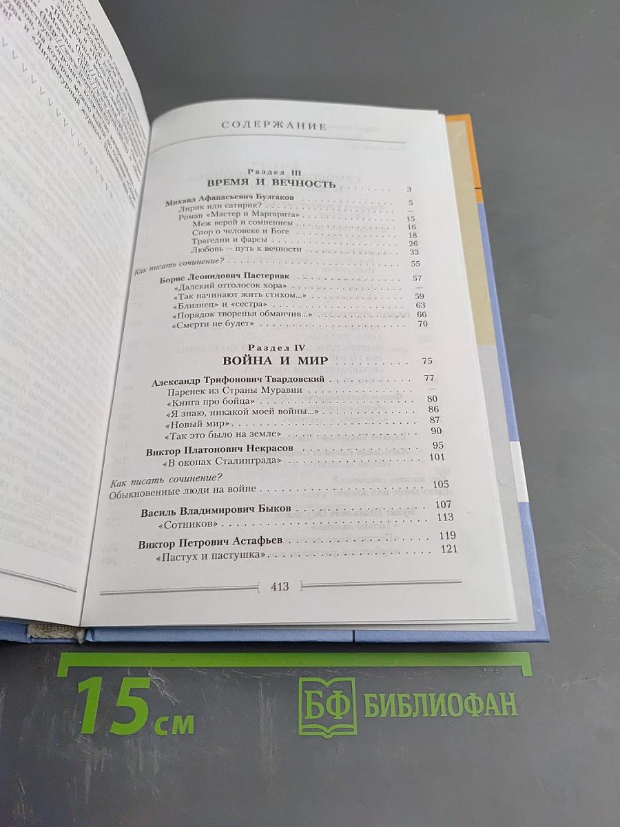 Литература 11 класс. Часть вторая