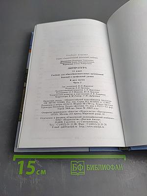 Литература 11 класс. Часть вторая