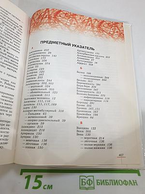 Биология. Человек, 8 класс