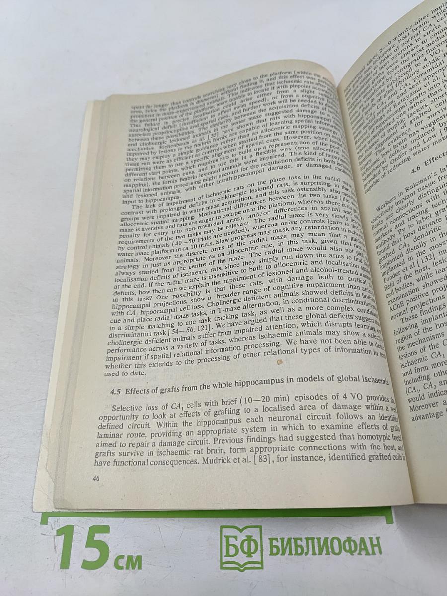 Журнал высшей нервной деятельности имени И.П. Павлова. Том 45. Выпуск 1