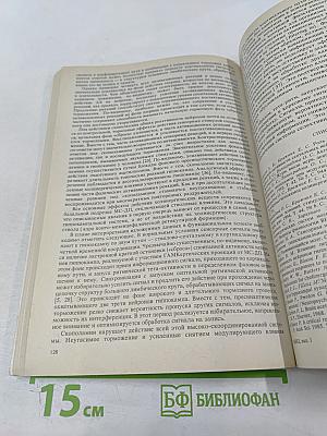 Журнал высшей нервной деятельности имени И.П. Павлова. Том 45. Выпуск 1