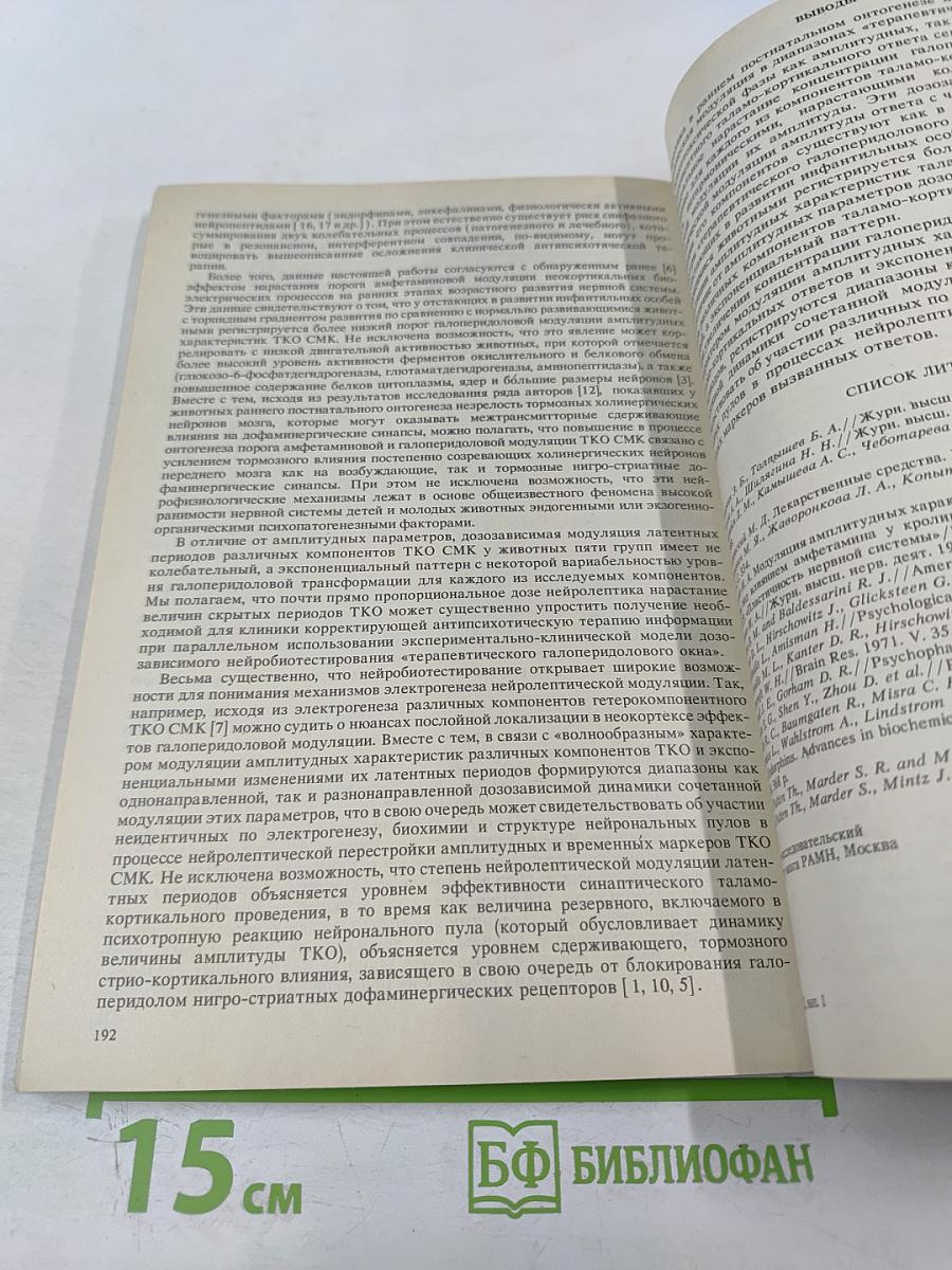 Журнал высшей нервной деятельности имени И.П. Павлова. Том 45. Выпуск 1