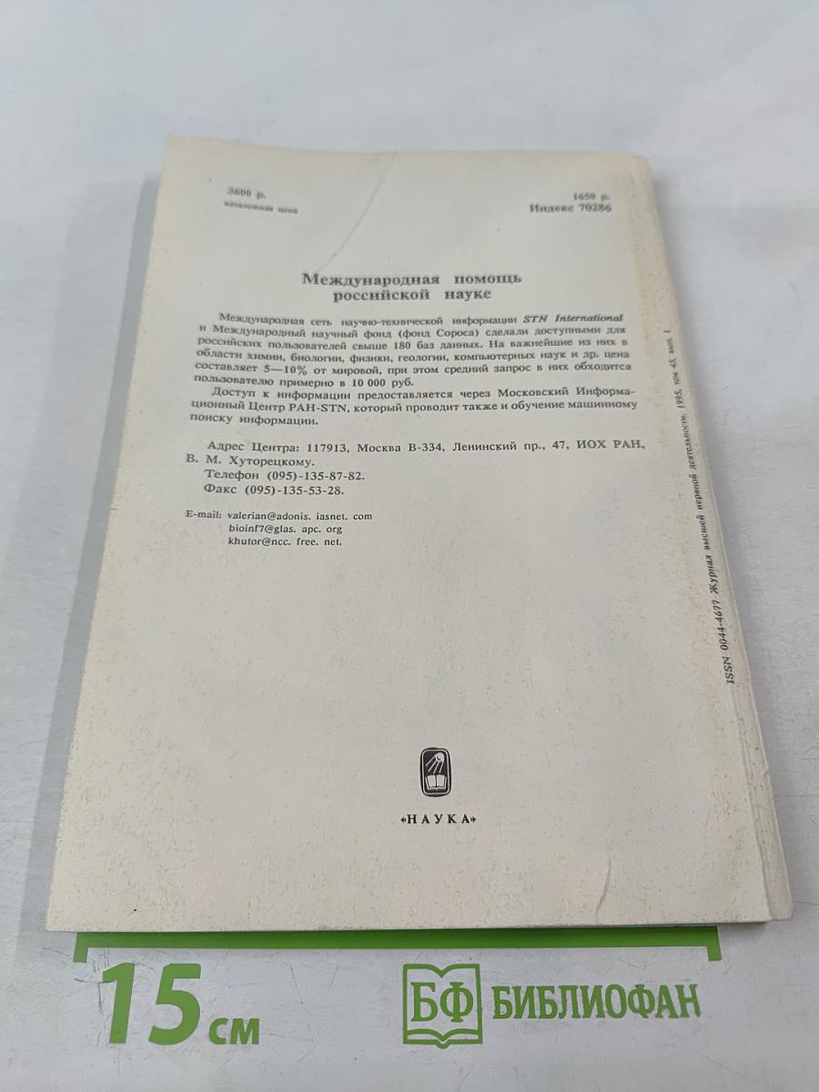 Журнал высшей нервной деятельности имени И.П. Павлова. Том 45. Выпуск 1