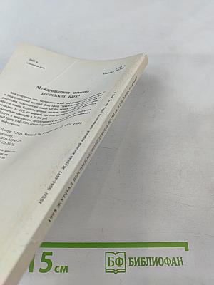 Журнал высшей нервной деятельности имени И.П. Павлова. Том 45. Выпуск 1
