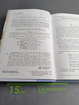 Литература 11 класс, Часть вторая