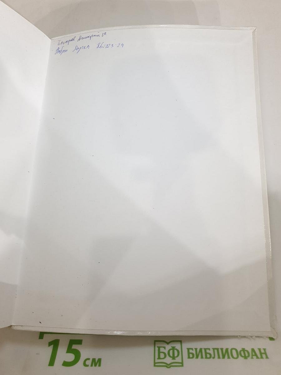 Биология. Человек, 8 класс
