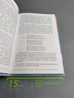 Литература 11 класс, Часть вторая