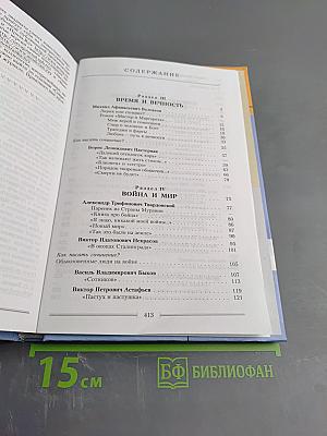 Литература 11 класс, Часть вторая