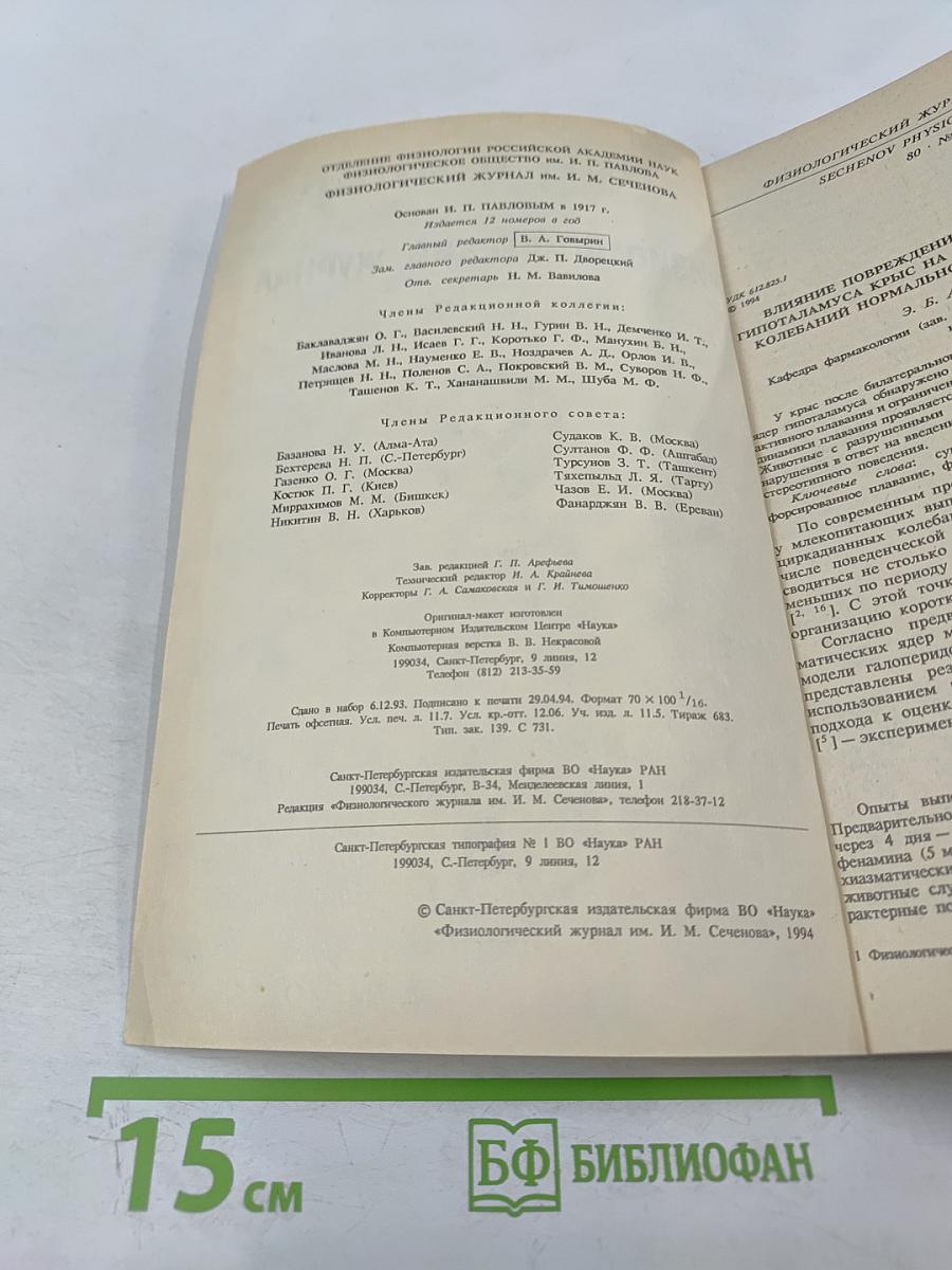 Физиологический журнал имени И.М. Сеченова. Том 80, № 3