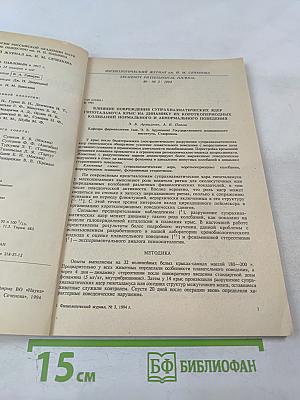 Физиологический журнал имени И.М. Сеченова. Том 80, № 3