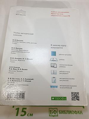 Биология. Человек, 8 класс