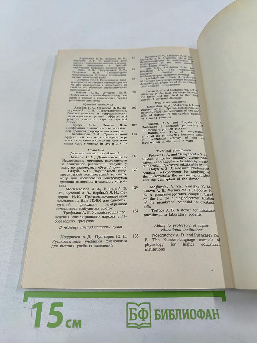Физиологический журнал имени И.М. Сеченова. Том 80, № 3