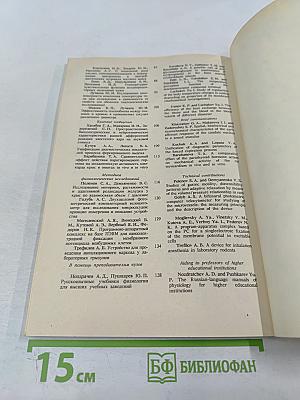 Физиологический журнал имени И.М. Сеченова. Том 80, № 3