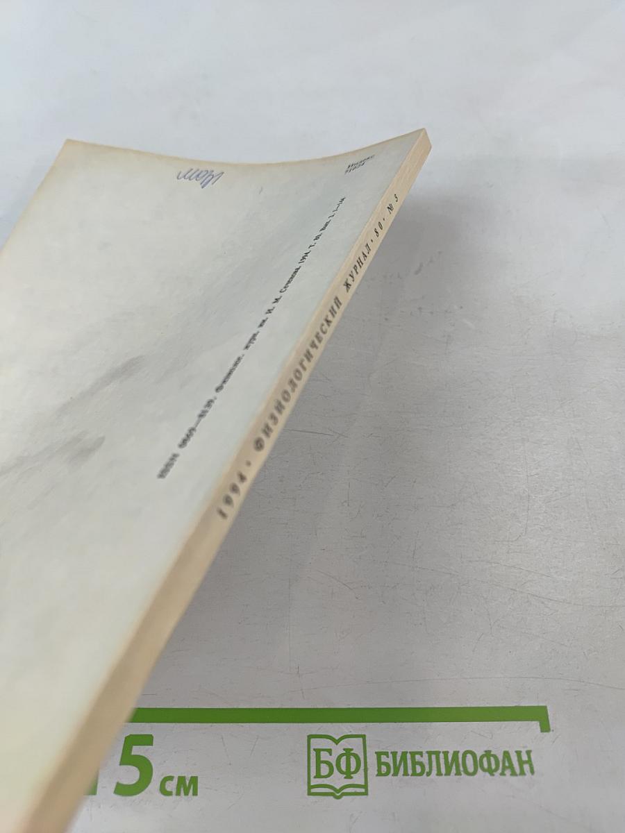 Физиологический журнал имени И.М. Сеченова. Том 80, № 3