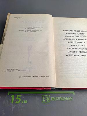 Комиссары. Сборник