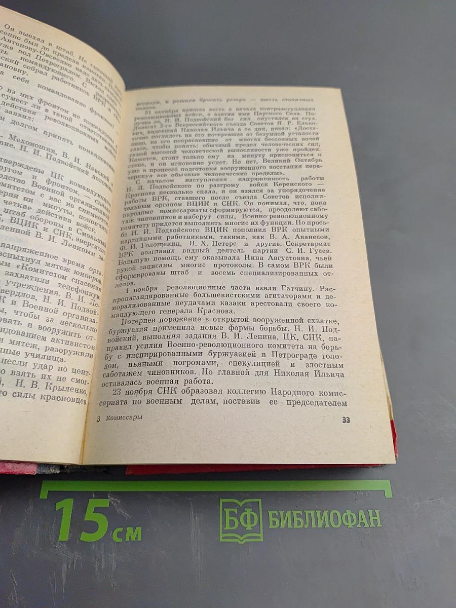 Комиссары. Сборник