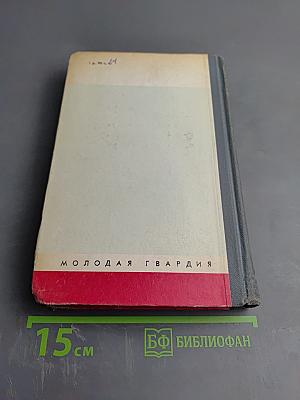 Комиссары. Сборник