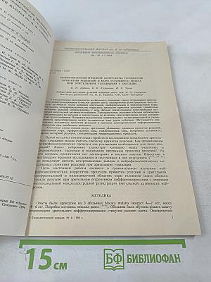 Физиологический журнал имени И.М. Сеченова. Том 80, № 4