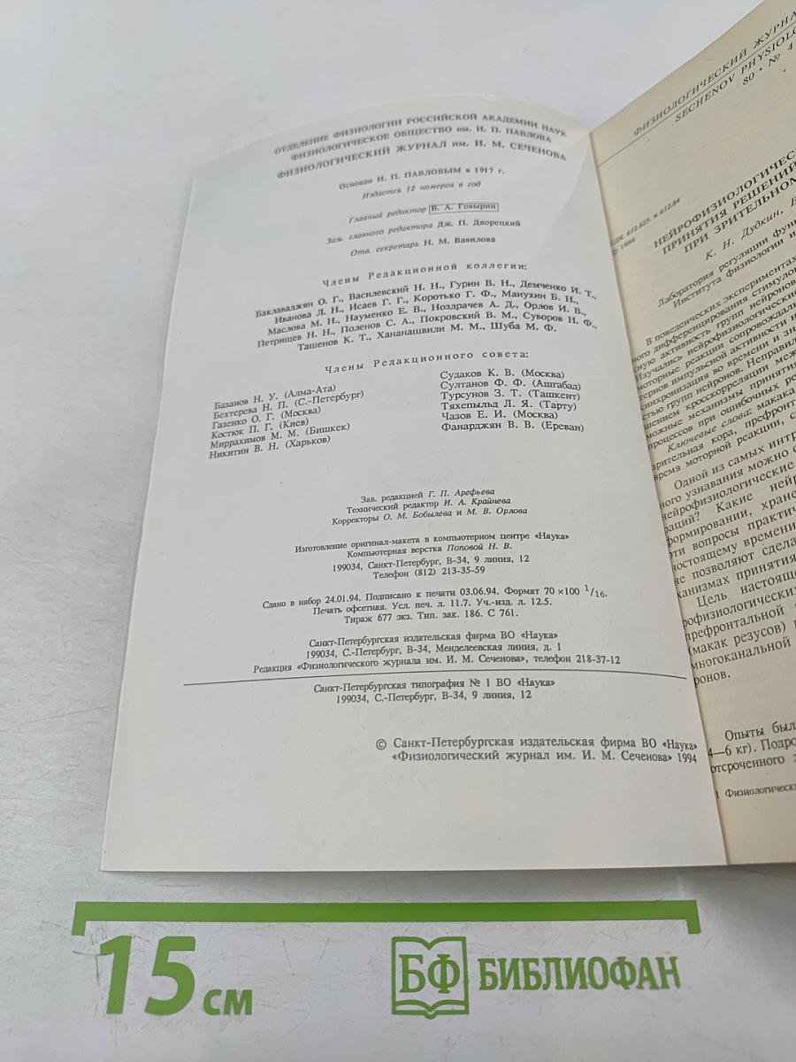 Физиологический журнал имени И.М. Сеченова. Том 80, № 4