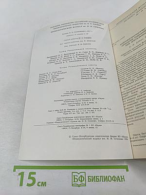 Физиологический журнал имени И.М. Сеченова. Том 80, № 4