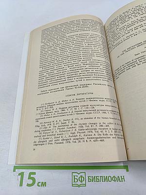 Физиологический журнал имени И.М. Сеченова. Том 80, № 4