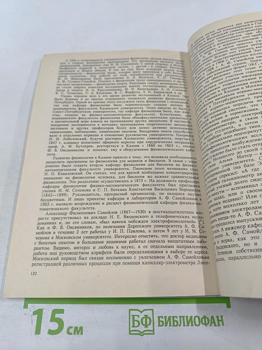 Физиологический журнал имени И.М. Сеченова. Том 80, № 4