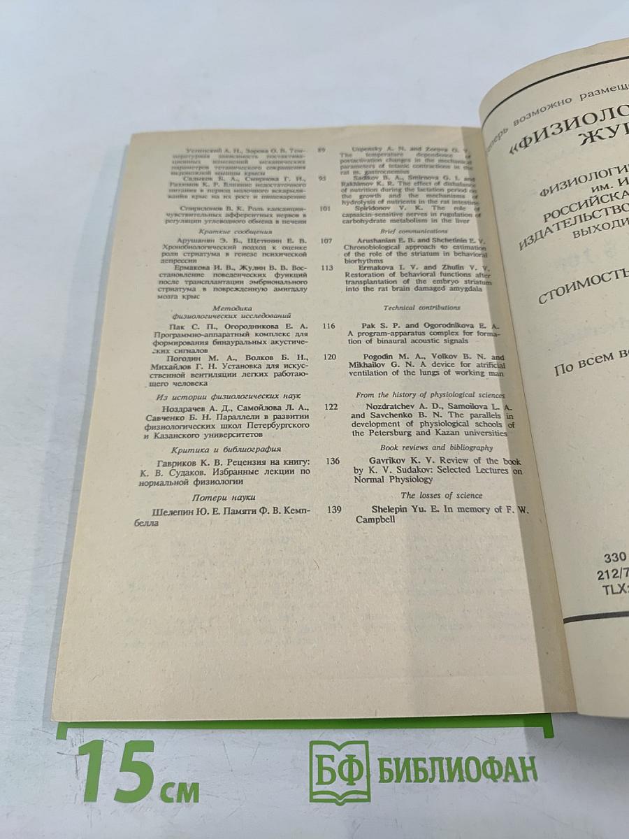Физиологический журнал имени И.М. Сеченова. Том 80, № 4