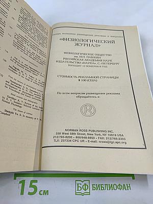 Физиологический журнал имени И.М. Сеченова. Том 80, № 4