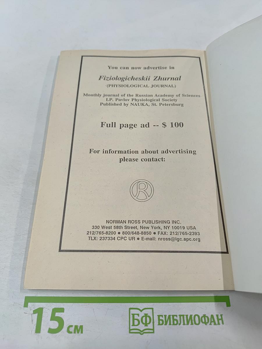Физиологический журнал имени И.М. Сеченова. Том 80, № 4
