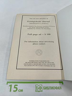 Физиологический журнал имени И.М. Сеченова. Том 80, № 4